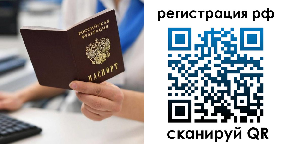 временная регистрация купить в Дорогобуже