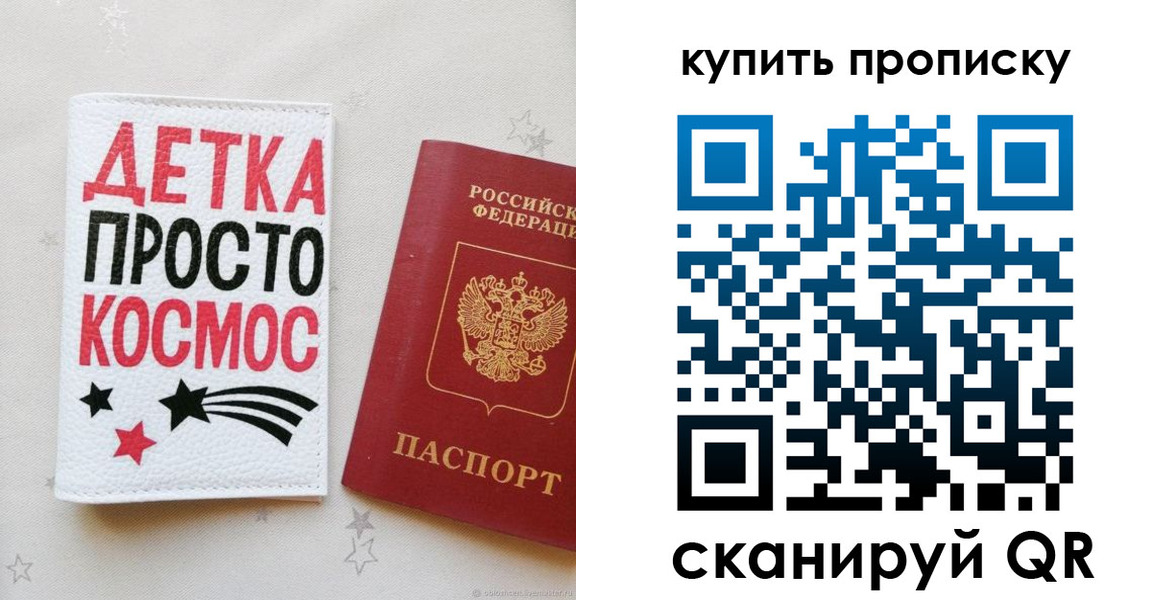 купить прописку в Дорогобуже