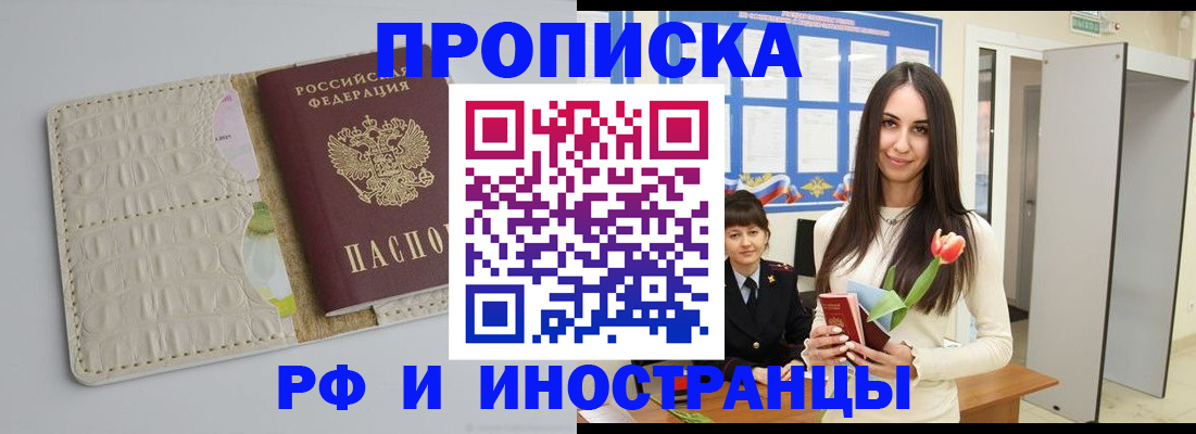 прописка гарантия в Дорогобуже