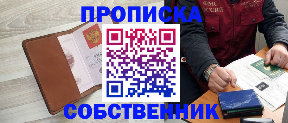 временная регистрация для всех в Дорогобуже