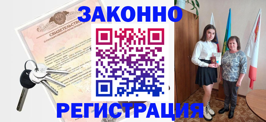 прописка в Дорогобуже