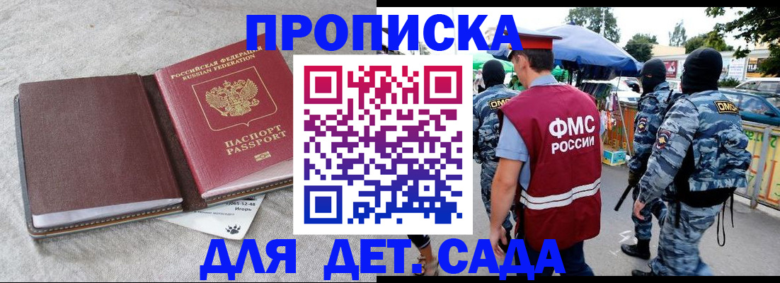 временная прописка в Дорогобуже
